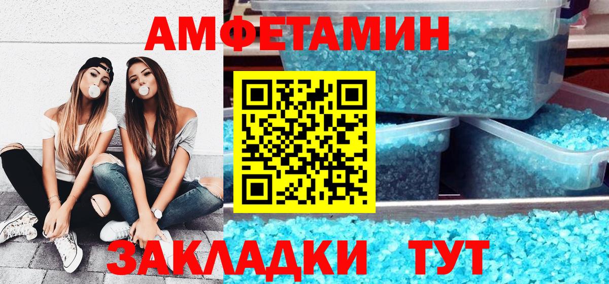 Амфетамин 98% Вышний Волочёк