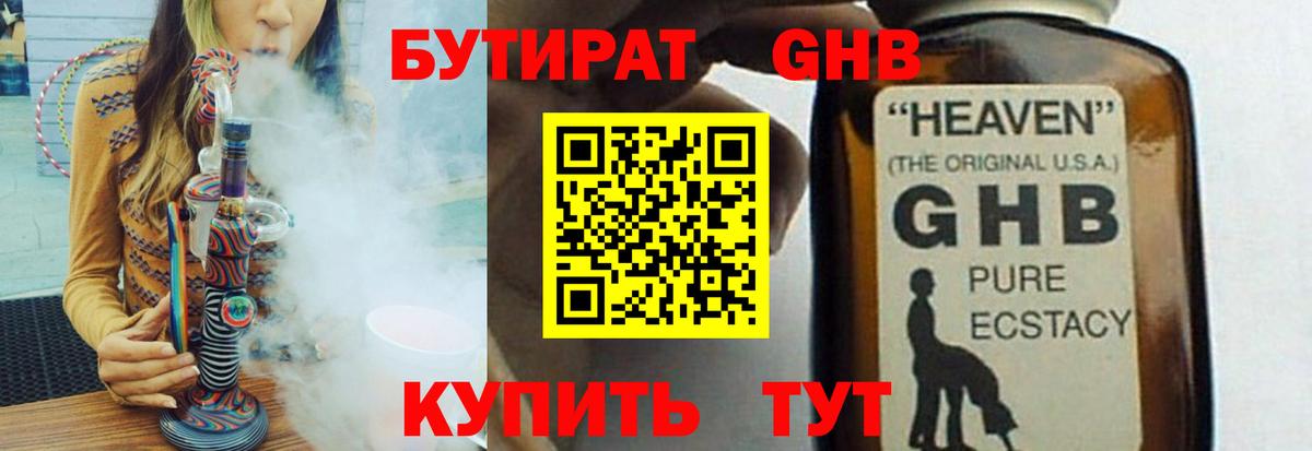 Бутират  Вышний Волочёк  Бутират BDO 33% 