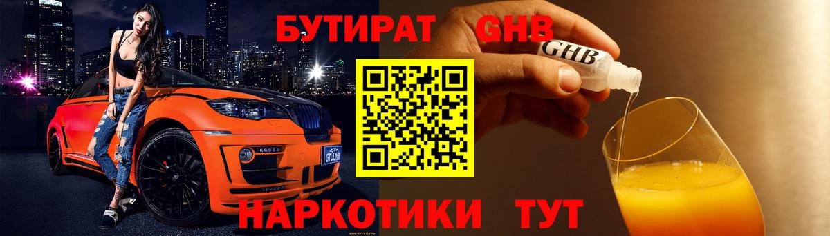 Вышний Волочёк  БУТИРАТ GHB  Бутират  Вход с VPN 