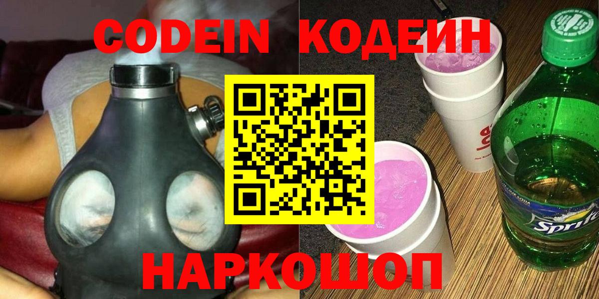 Codein Purple Drank  Вход с VPN  Вышний Волочёк  Codein Purple Drank 