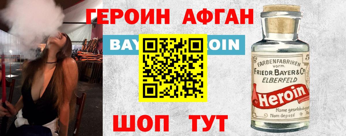 Героин афганец Вышний Волочёк