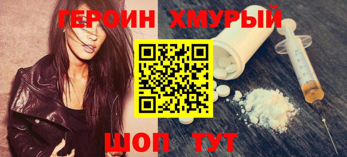 ГЕРОИН белый  Героин  Вышний Волочёк 