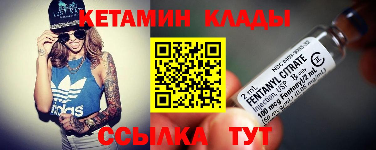 Кетамин VHQ  Вход с VPN  Вышний Волочёк 