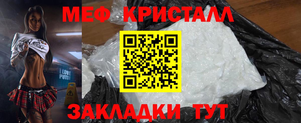 Меф мяу мяу кристаллы Вышний Волочёк